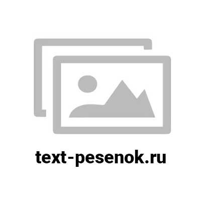 Обложка песни Venom - (Яд) - feat. Flower на русском